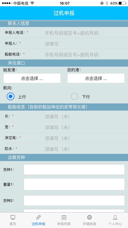 向家坝调度 screenshot-3