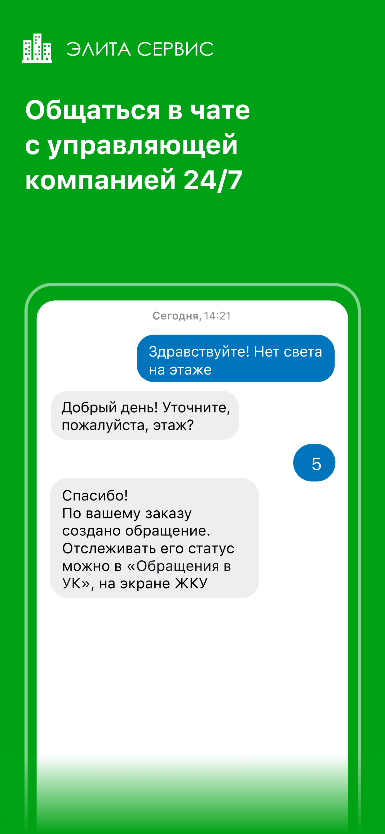 Элита Сервис