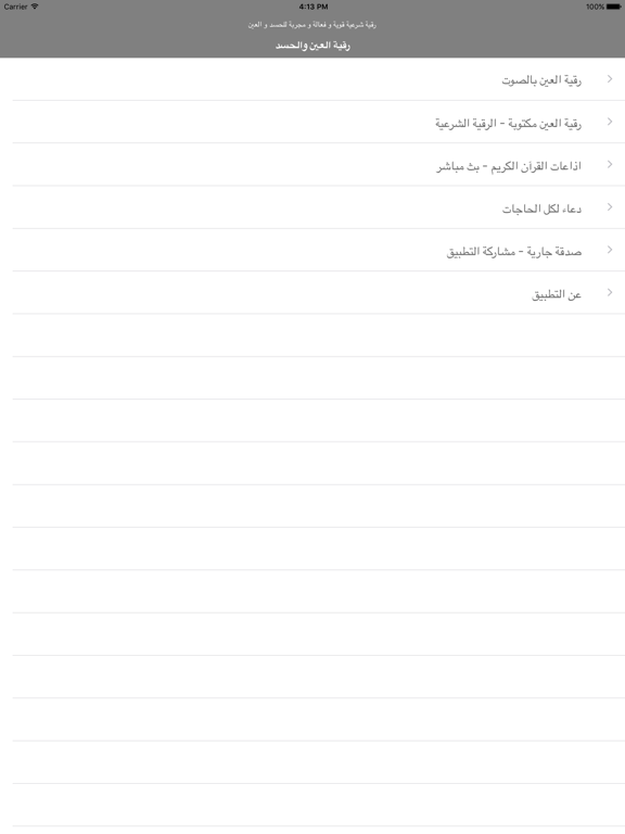 Screenshot #4 pour رقية العين الحسد -علاج بالرقية