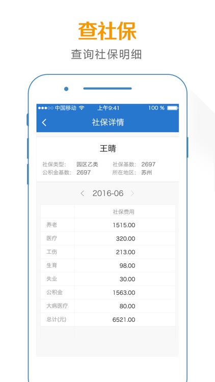 招才进宝-您的专属社保管家 screenshot-4