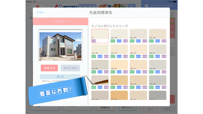 ペイントプラン app screenshot 3