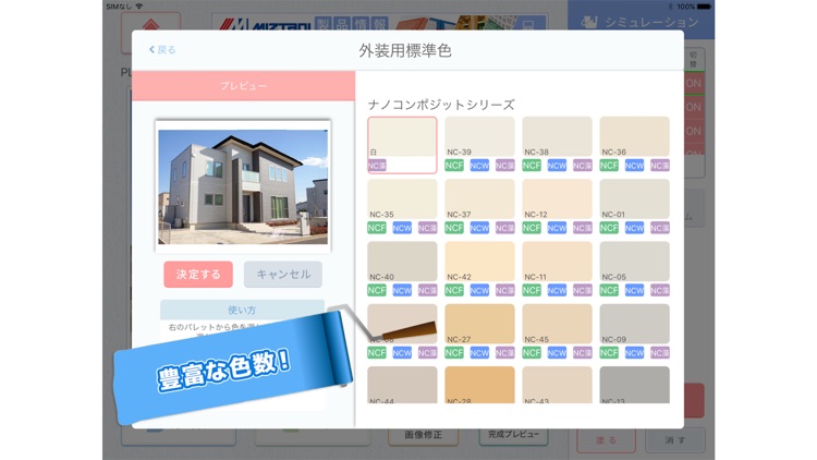 ペイントプラン