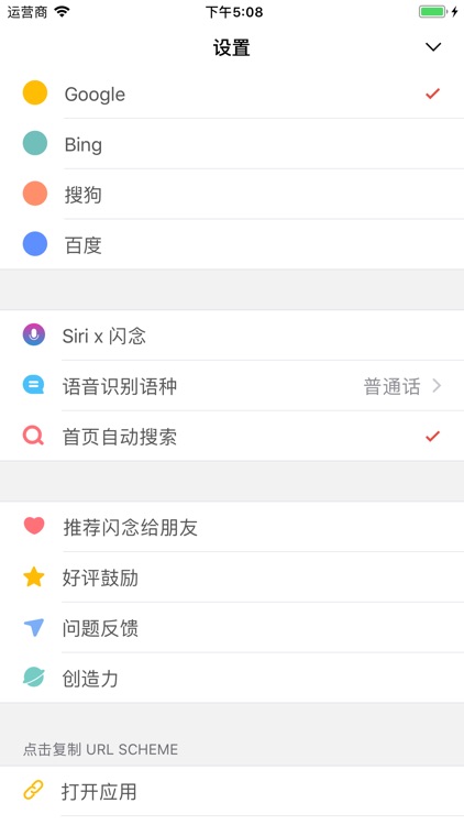 闪念 - 你的专属讯飞语记备忘录 screenshot-5