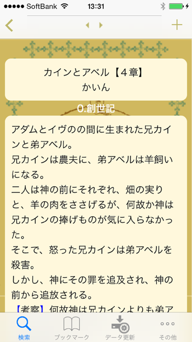 旧約聖書 全39書要約付ダイジェスト screenshot1