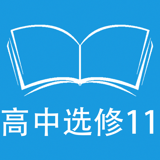 跟读听写人教版新课标高中英语选修11