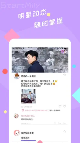 Game screenshot 星米粒-粉丝追星娱乐社区 apk