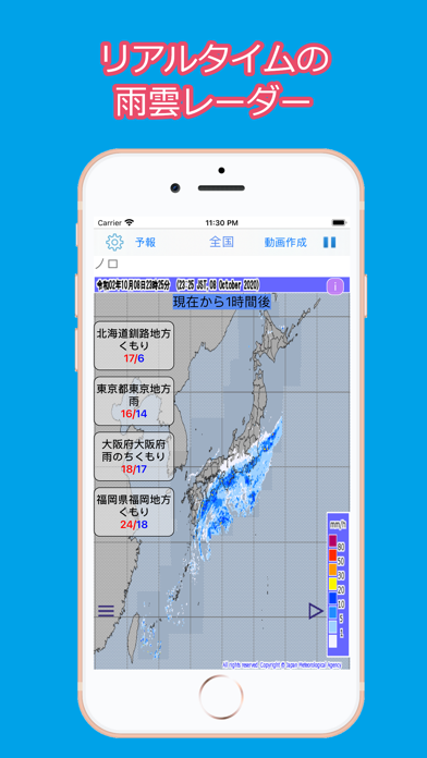 軽量雨雲レーダー(日本国専用) Screenshot