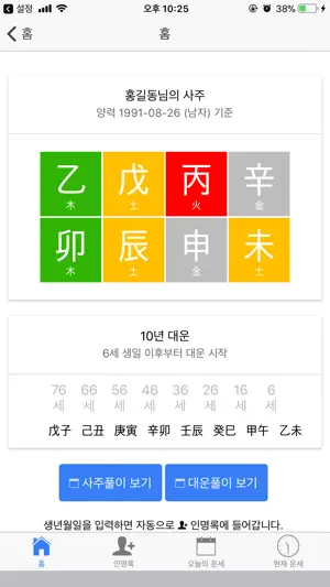 현대사주 lite screenshot 2