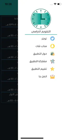 Game screenshot التقويم الدراسي hack