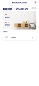 思图智能 screenshot #2 for iPhone