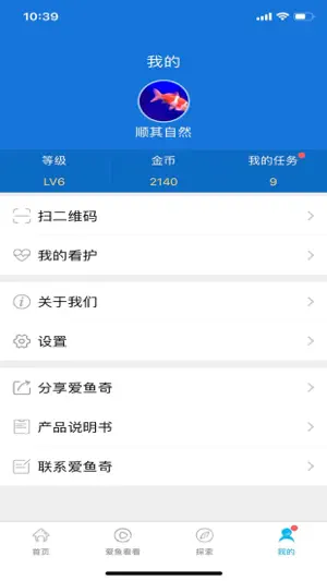爱鱼奇－水族爱好者 screenshot 4