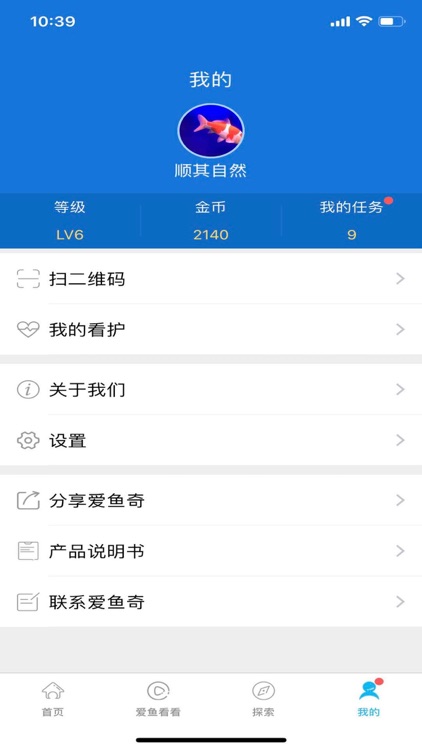 爱鱼奇－水族爱好者 screenshot-3