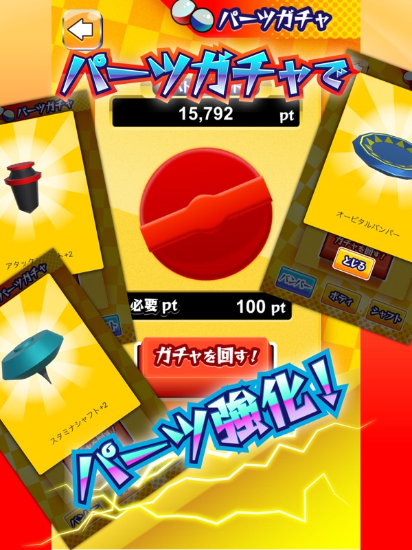 激闘！ベーゴマスタジアム 簡単で面白い暇つぶし対戦ゲーム screenshot 9
