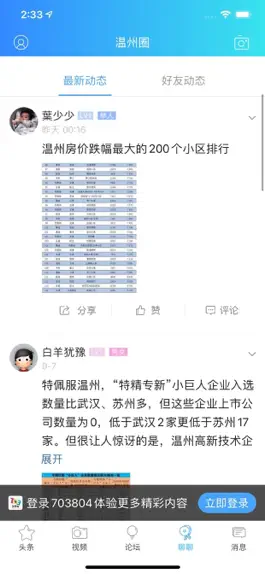 Game screenshot 703804-柒零叁网温州论坛 hack