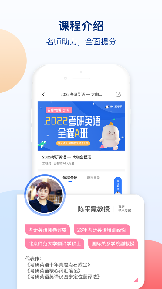 #3. 鲸小爱考研 (iOS) 由: Beijing Jinghang Technology Co., Ltd.