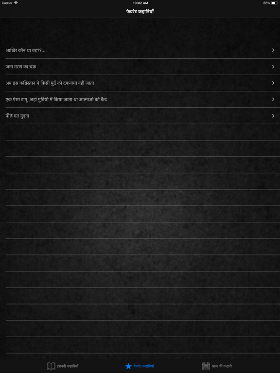 Horror Stories in Hindi iPad screenshot 4 - Book app