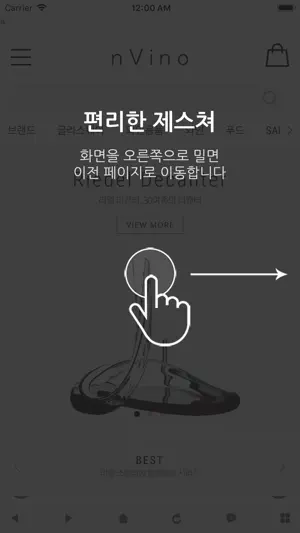 엔비노 - nVino screenshot 2