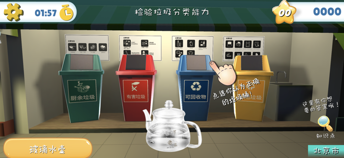 垃圾分类课堂-科普教育益智游戏