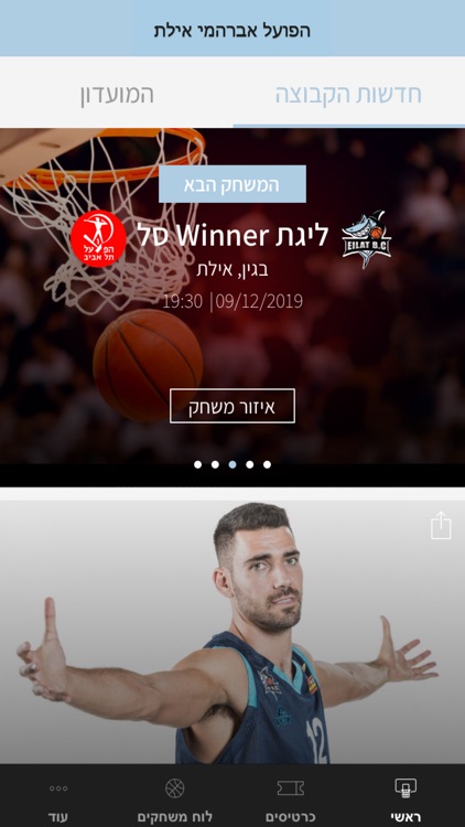 הפועל אילת