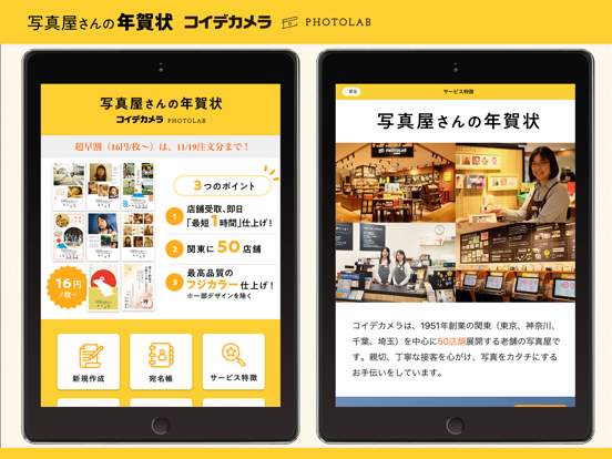 写真屋さんの年賀状 - コイデカメラ app screenshot 2