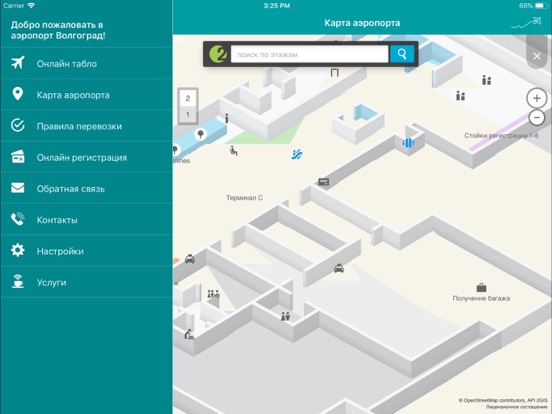 Screenshot #6 pour Аэропорт Волгоград