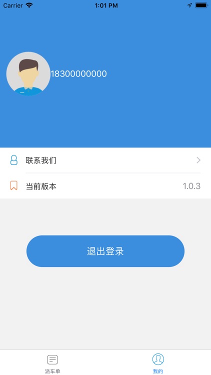 车辆运输 screenshot-3