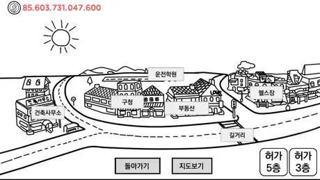 건물주 키우기