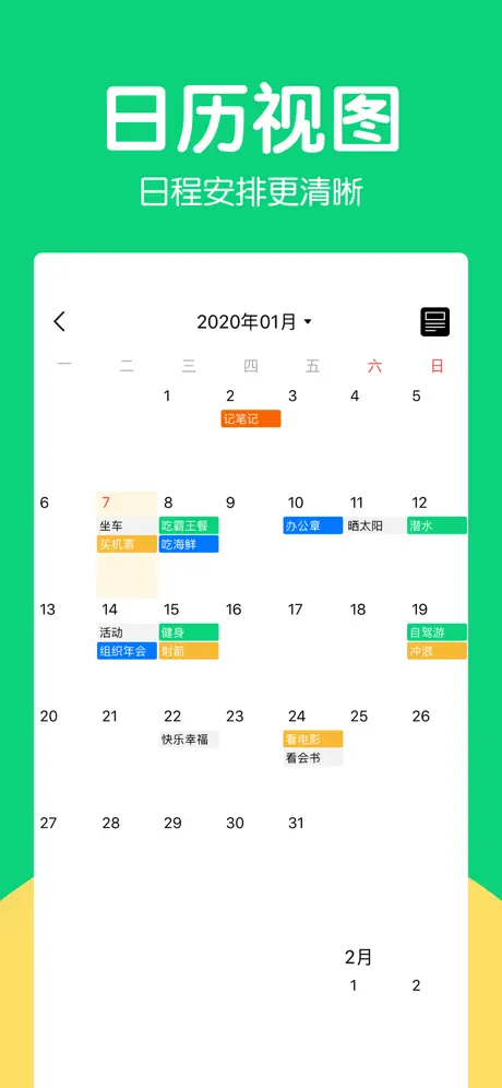 豌豆清单-提醒事项日历打卡to do list