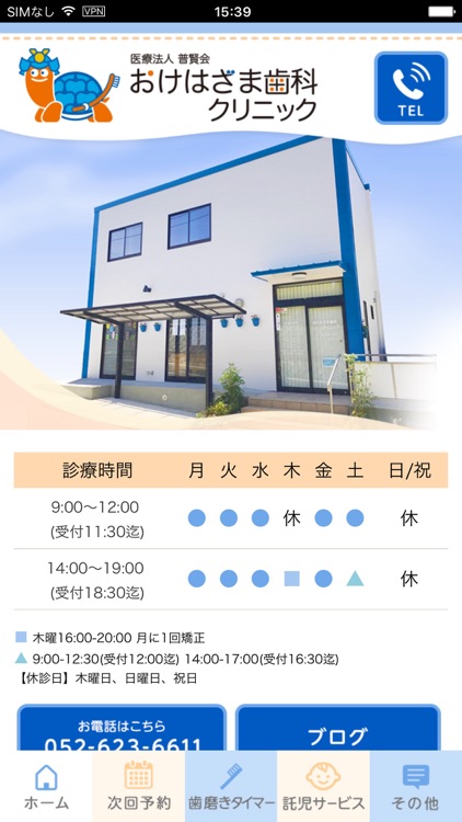 おけはざま歯科クリニック