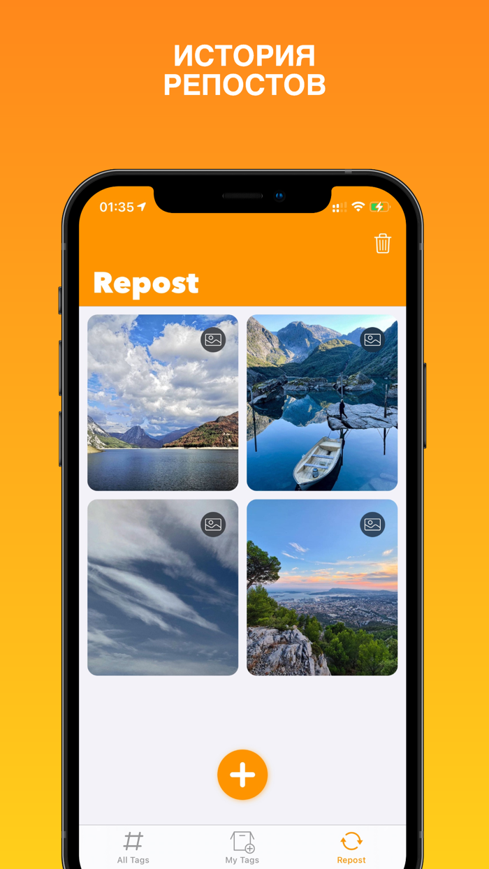 Репост для Инстаграм и хештэги