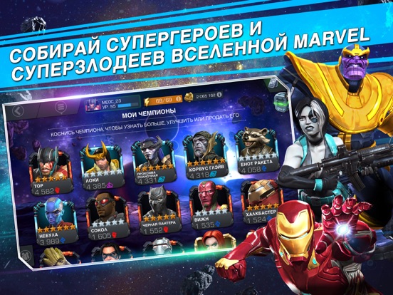 Скачать MARVEL: Битва чемпионов