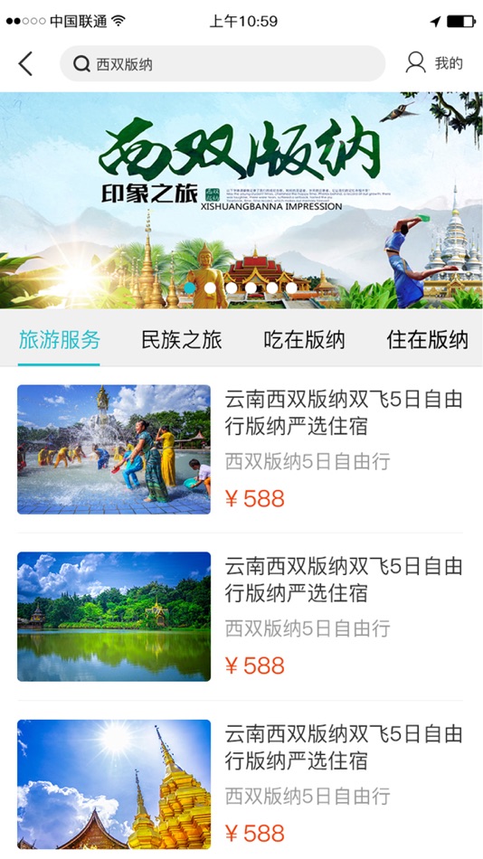 #3. 魅力版纳 (iOS) 由: 德彬 孙