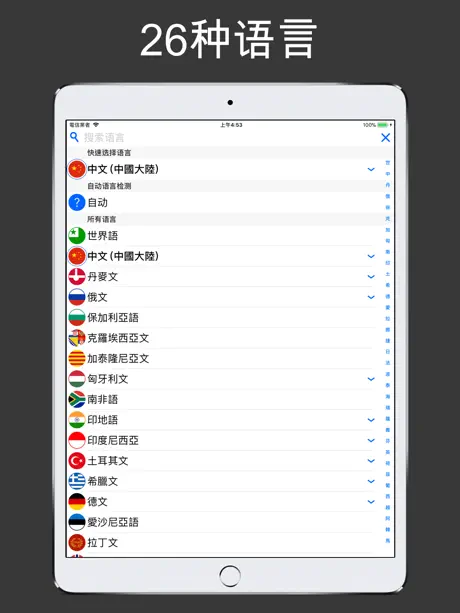 翻譯 30國旅遊實時語音對話翻譯官 英語學習詞典