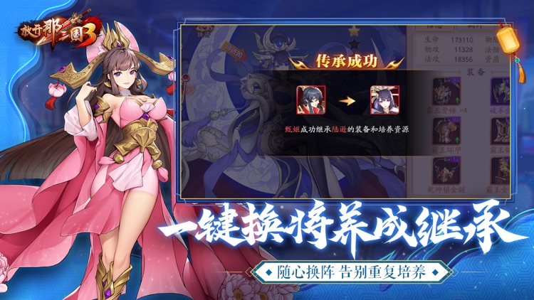 放开那三国3 screenshot-3