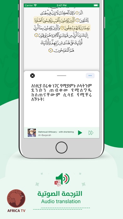 Amharic Quran المصحف الأمهري Screenshot