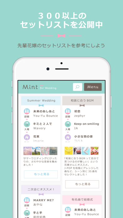 結婚式の曲セットリスト作成 Mint For Wedding Iphoneアプリランキング