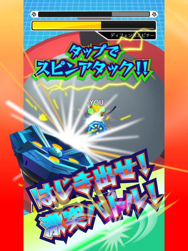 激闘！ベーゴマスタジアム 簡単で面白い暇つぶし対戦ゲーム screenshot 7
