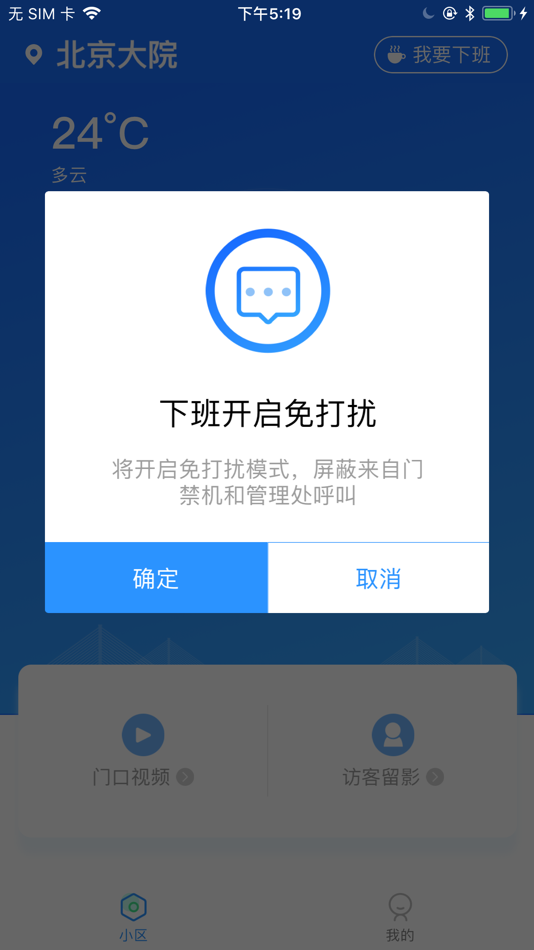 #3. 物管助手 (iOS) 来自: Shenzhen duodu technology co., LTD
