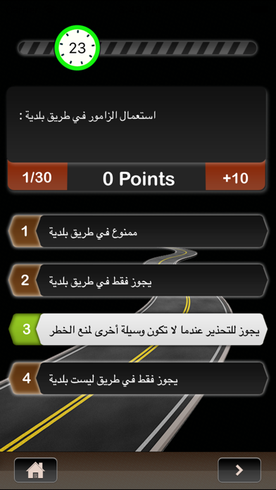 امتحانات رخصة السياقة دائرة السير - امتحان اشارات المرور و قوانين المركبات في الوطن العربي و التؤوريا فلسطين Car Drive Traffic Signs test Arab world & Palestine Screenshot 2