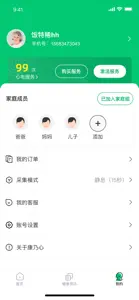 康乃心(会员端) screenshot #2 for iPhone