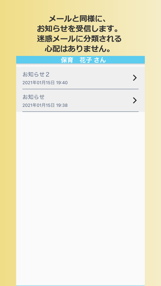 #3. 保育ねっとお知らせ (iOS) 由: ウェアポート