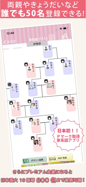 App Store에서 제공하는 赤ちゃん家系図 家族 子どもの成長記録