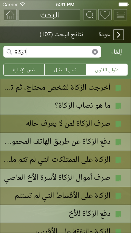 #3. فتاوى الصاوي - Fatawa AlSawy (iOS) 由: Essam Mohamed