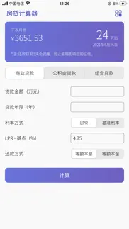 房贷计算器-还款提醒,贷款(lpr)计算 problems & solutions and troubleshooting guide - 1