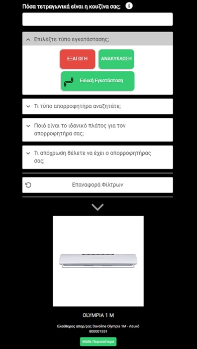 Screenshot #1 pour Kitchen Hood Buying Guide