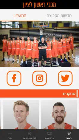 Game screenshot מכבי ראשון לציון apk