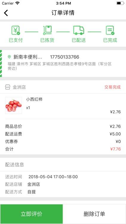 华埔优鲜 screenshot-4