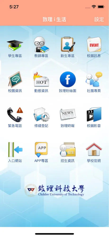 致理 i 生活
