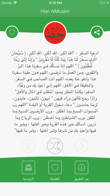 حصن المسلم - Hisn AlMuslim App