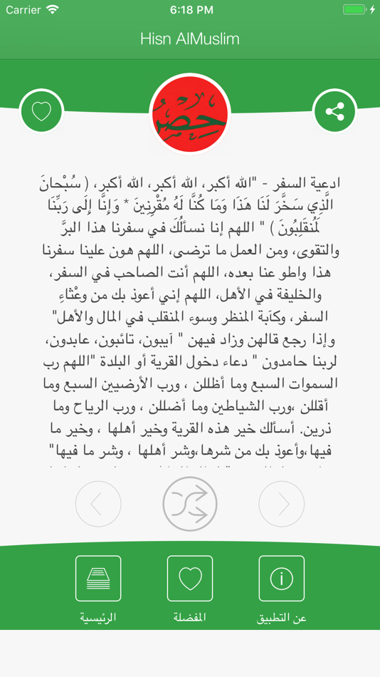 حصن المسلم - Hisn AlMuslim App - 18.4.6 - (iOS)